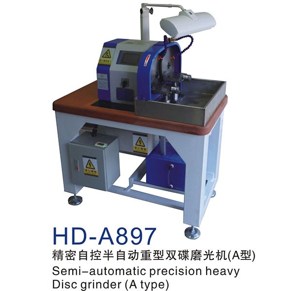 HD-A897精密自控半自动重型双碟磨光机（A型）